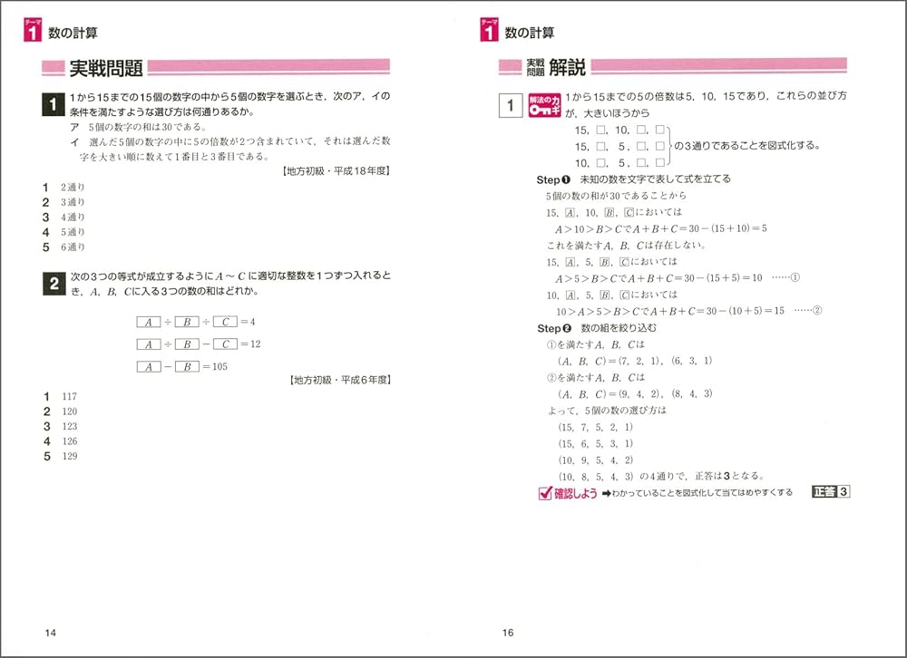 「公務員試験 新スーパー過去問ゼミ5」と「数的推理 合格トレーニング」 Amazon.co.jp: 公務員試験 新スーパー過去問ゼミ5 数的推理